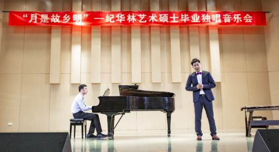 永利yl23411首届艺术硕士毕业学位系列音乐会圆满落幕